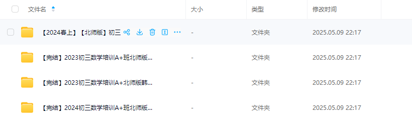 韩春成老师初中数学课程合集