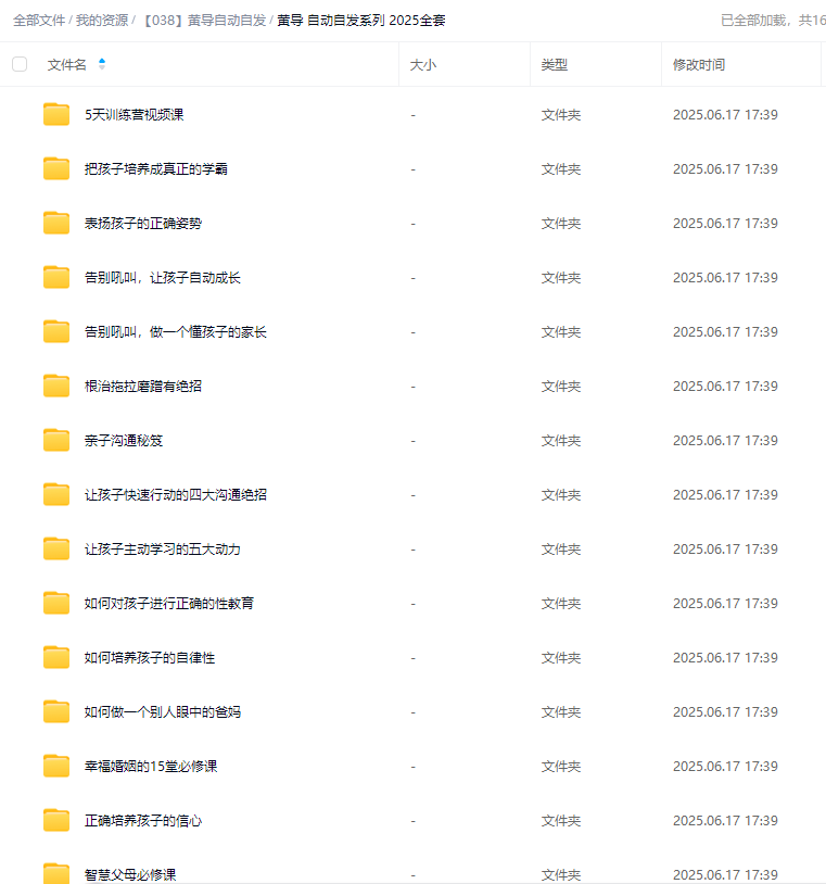 黄导-自动自发系列绝密话术专栏+家庭教育课程合集（含线下课）