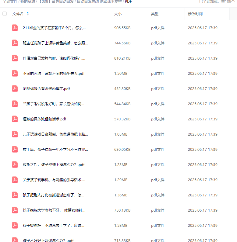 黄导-自动自发系列绝密话术专栏+家庭教育课程合集（含线下课）