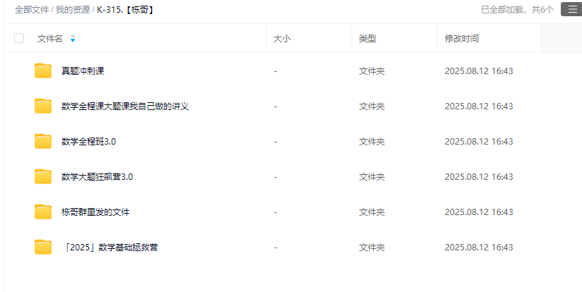 数栋2025一轮复习全程课+基础课+大题课+真题课