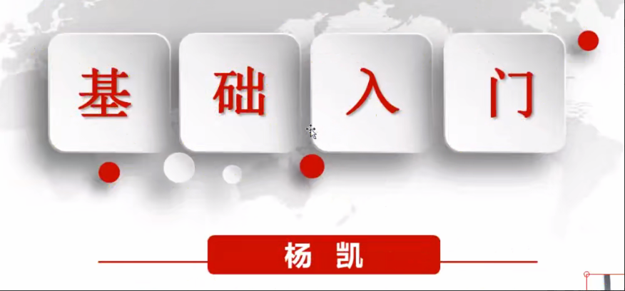 杨凯老师证券交易课程基础班12课