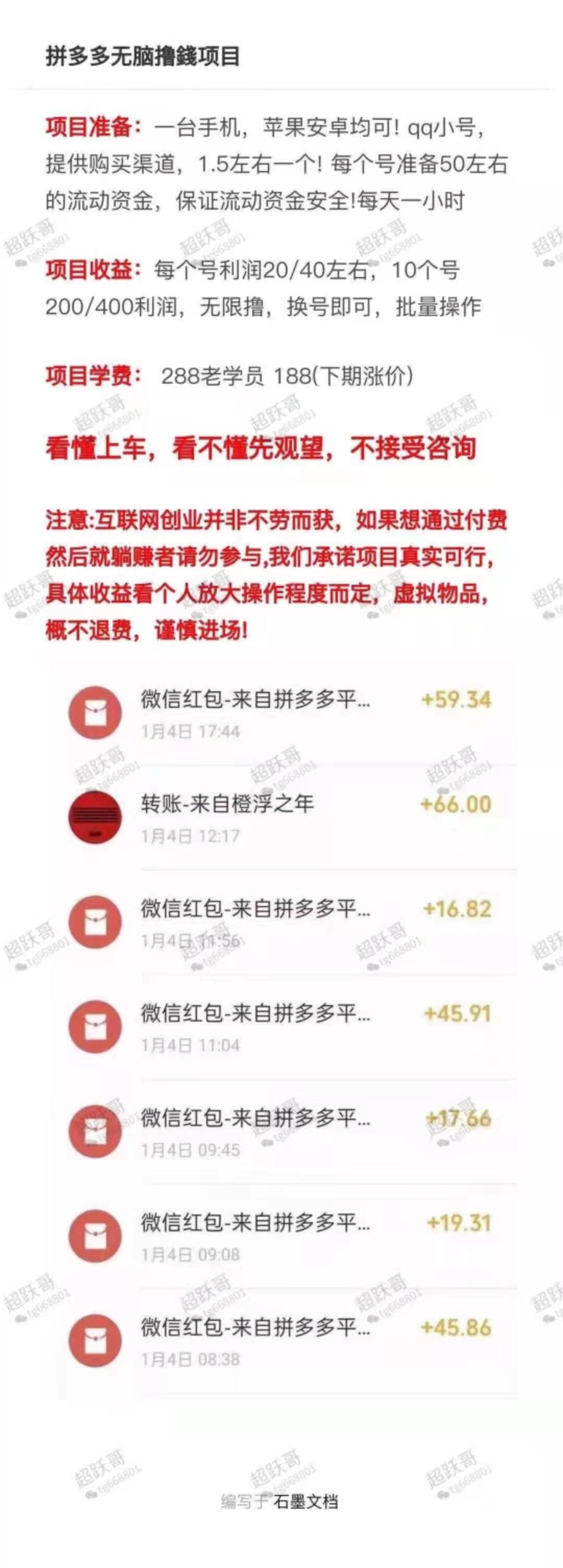 拼多多无脑撸钱项目
