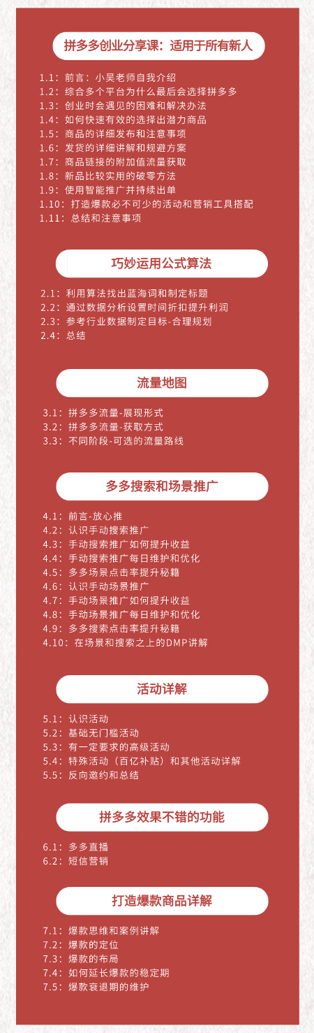 搜外网拼多多新人打造爆款创业课