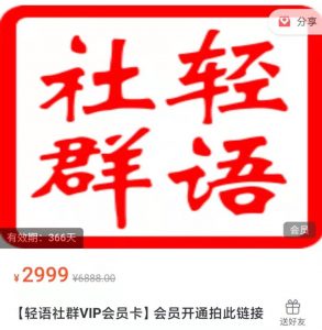 轻语社群2021年拼多多VIP会员卡