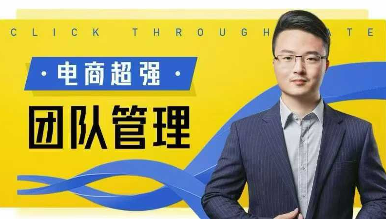 大圣-电商超强团队管理 组织绩效，到用人执行，分权合伙