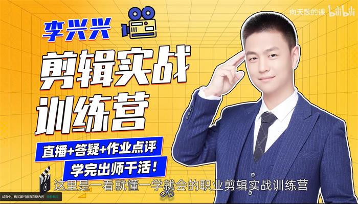 李兴兴《剪辑实战训练营》