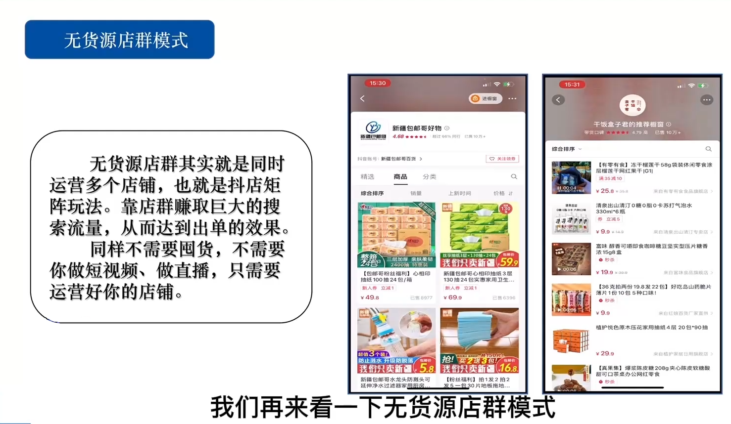 抖名星·抖音小店落地实操特训营