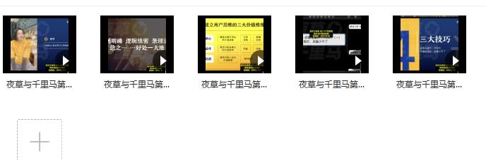 夜草与千里马埃德蒙·短视频文案实‮训操‬练营第16期