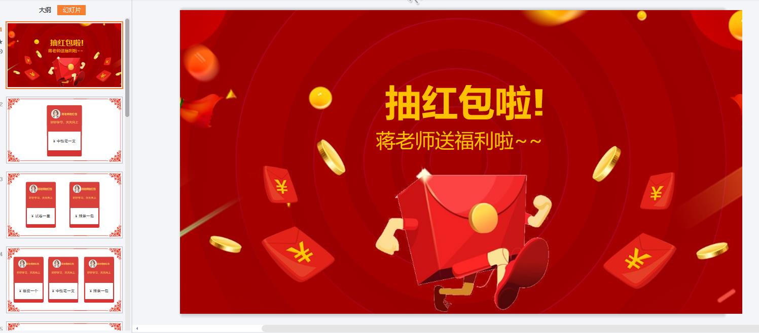 抖音同款课堂游戏抽红包ppt模板