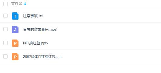 抖音同款课堂游戏抽红包ppt模板