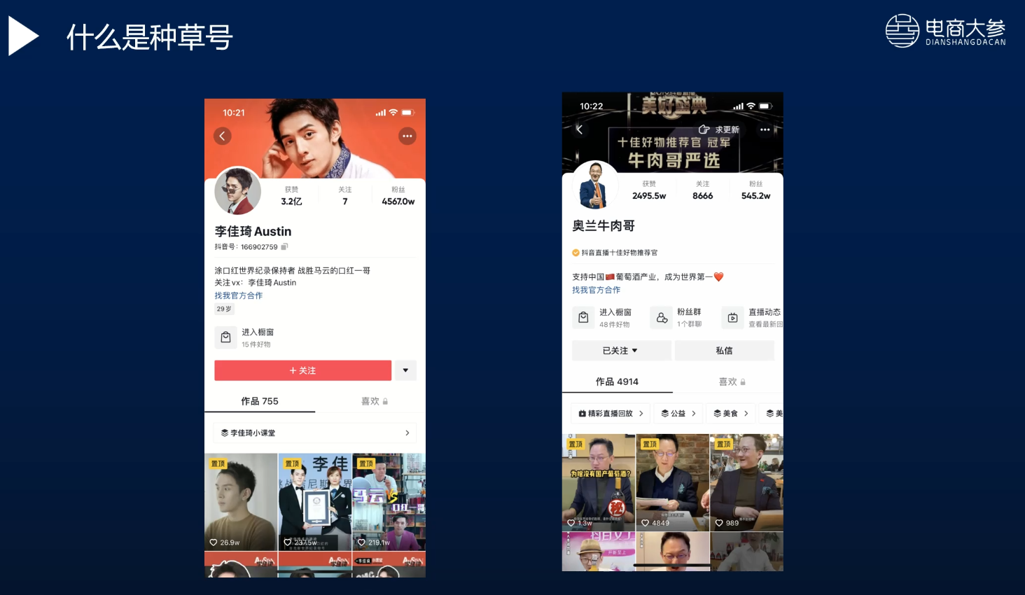电商大参·抖音短视频实战训练营，价值1980元