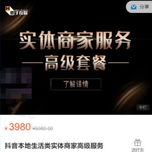 麦子抖音本地生活类实体商家高级服务