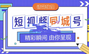 大东短视频同城号教程