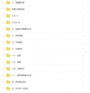 大光从0-1抖音运营课