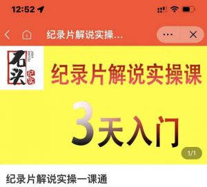 石头纪实纪录片解说实操课