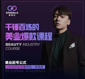 王彼得薛老丝儿美业短视频课程