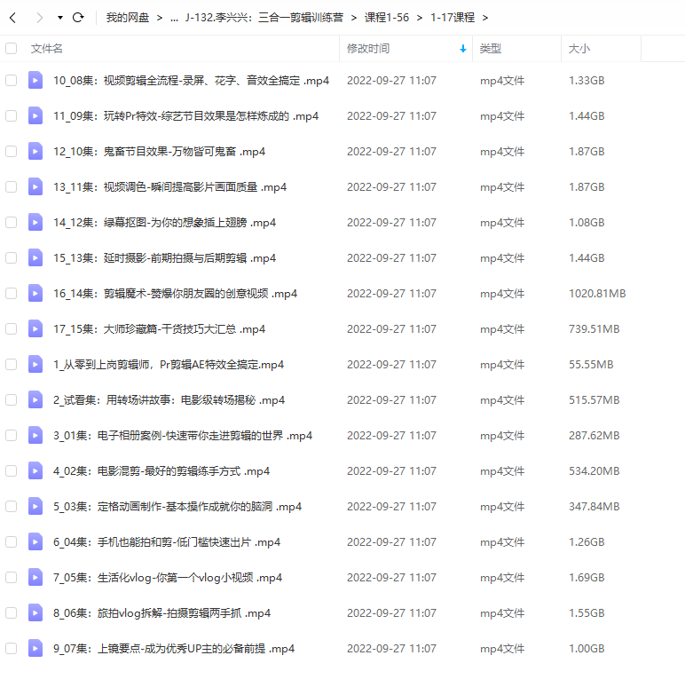 李兴兴三合一剪辑训练营