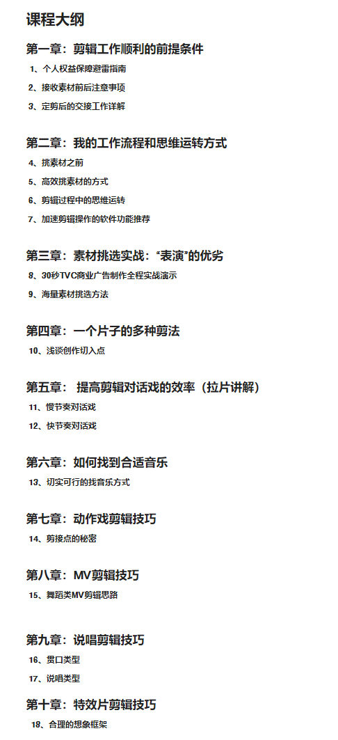 董北-剪辑思维破冰行动