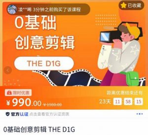 THED1G零基础创意剪辑课，第一馆创意剪辑实操课
