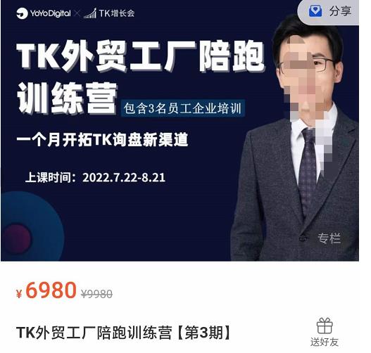 嘉伟·TikTok外贸工厂陪跑训练营【第3期】，​一个月开拓TK询盘新渠道
