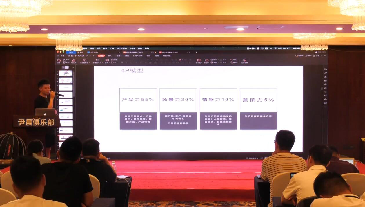 尹晨·直播带货线下私享会重庆站