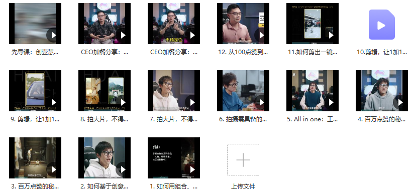 创壹慧慧周短视频爆款方法论