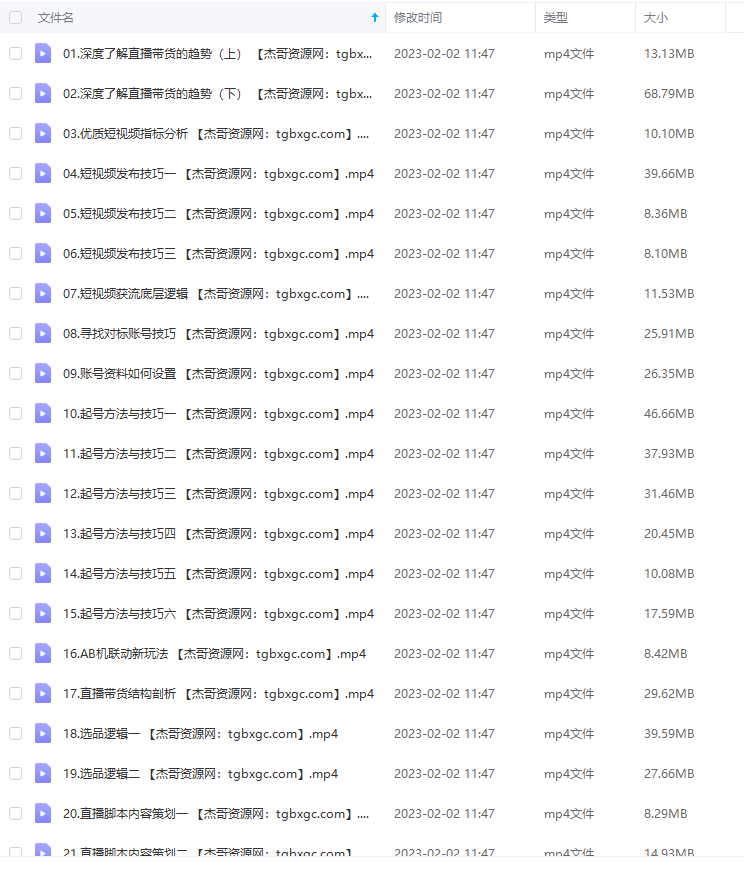 雨哥·超级直播带货+千川内训课，45节系统大课，不说废话，只讲干货