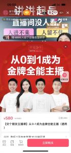 交个朋友从0-1成为金牌主播课