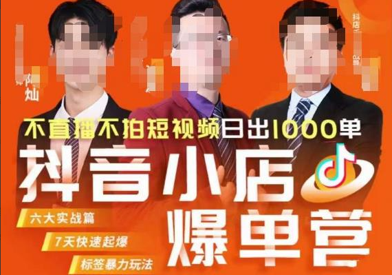 推易·抖店精细化运营，7月份线上直播课商品卡自然流推荐流，起店高阶等玩法