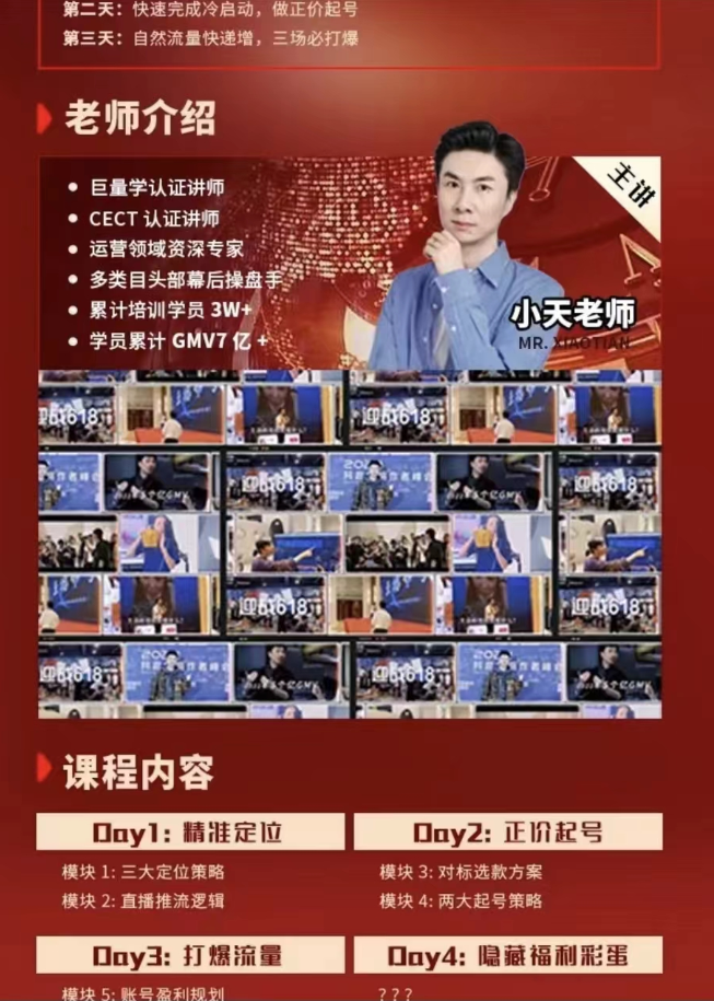 小天老师3天直播带货提升密训营，打造你的超级主播