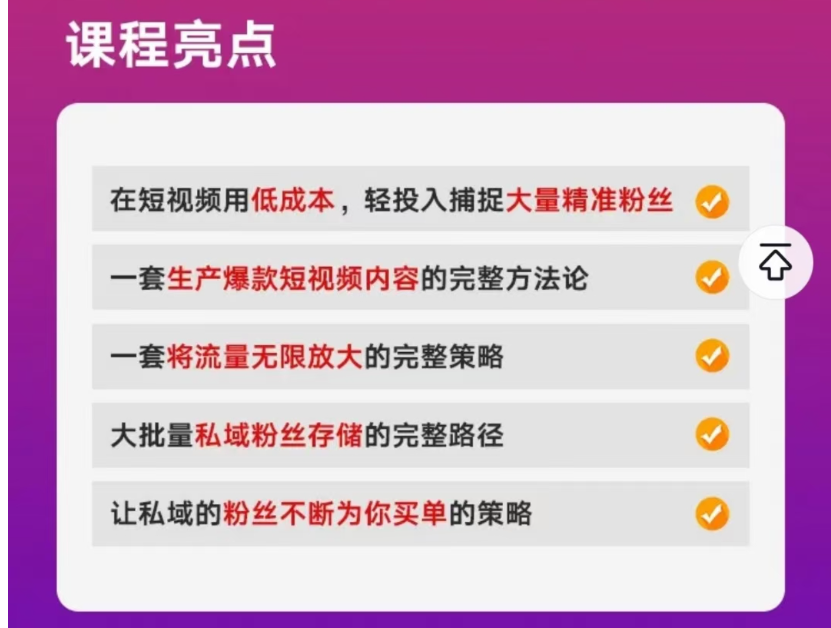 波波来了短视频引流私域转化课，短视频精准引流私域，在私域高效转化