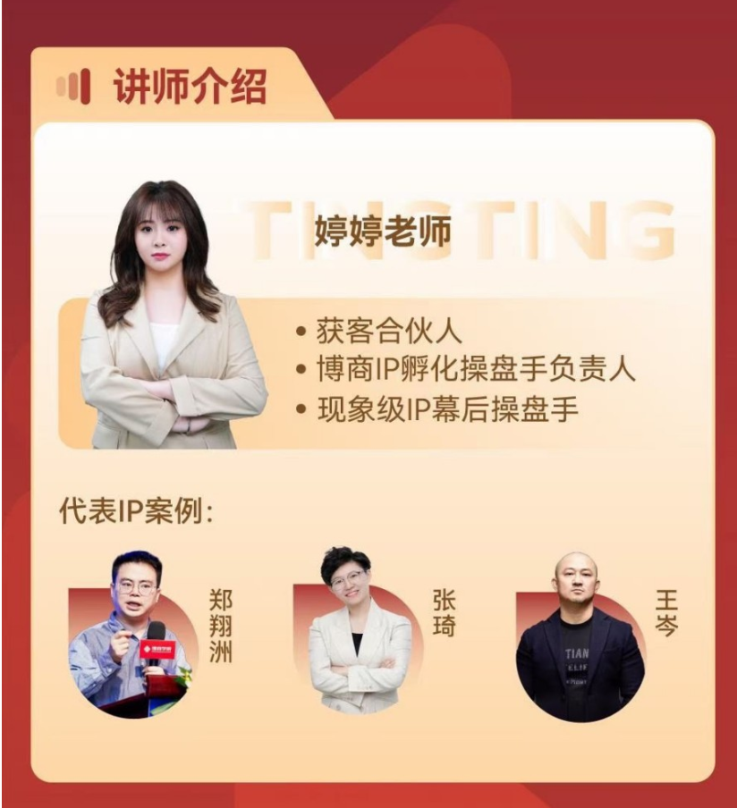 婷婷老师-三大平台抖音/视频号/快手短视频流量获客