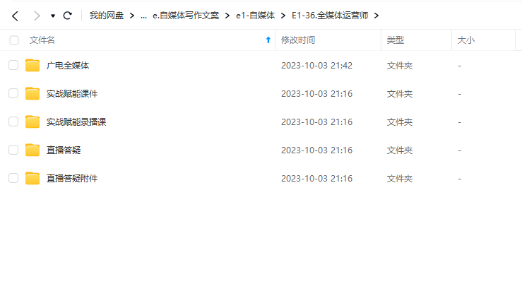 知乎全媒体运营师全套视频课程+配套课件