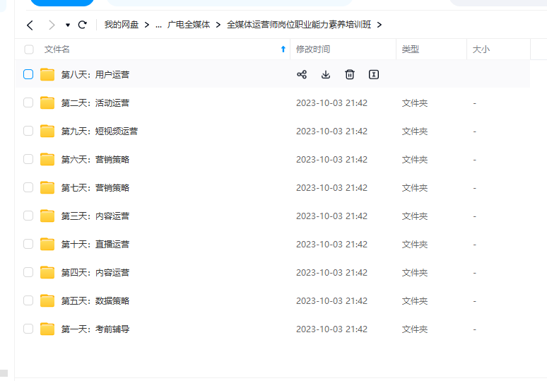 知乎全媒体运营师全套视频课程+配套课件