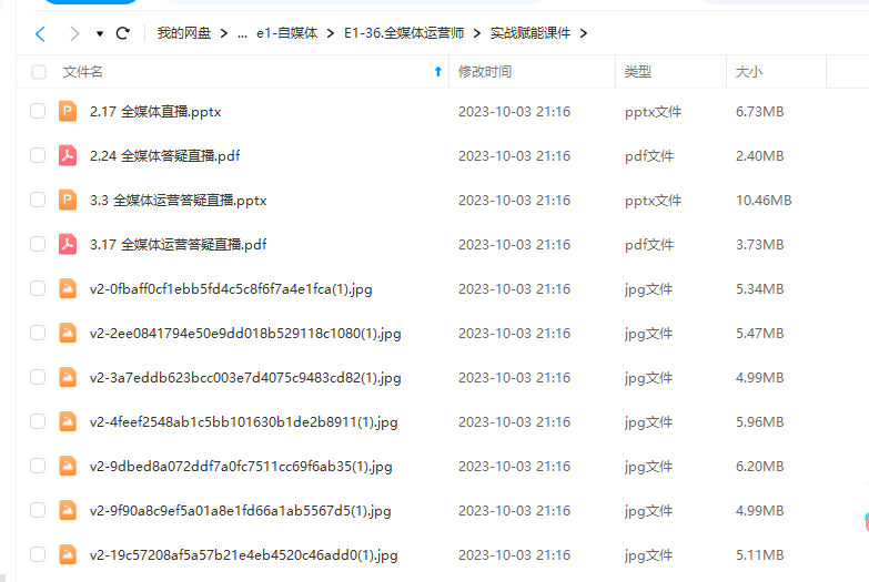 知乎全媒体运营师全套视频课程+配套课件