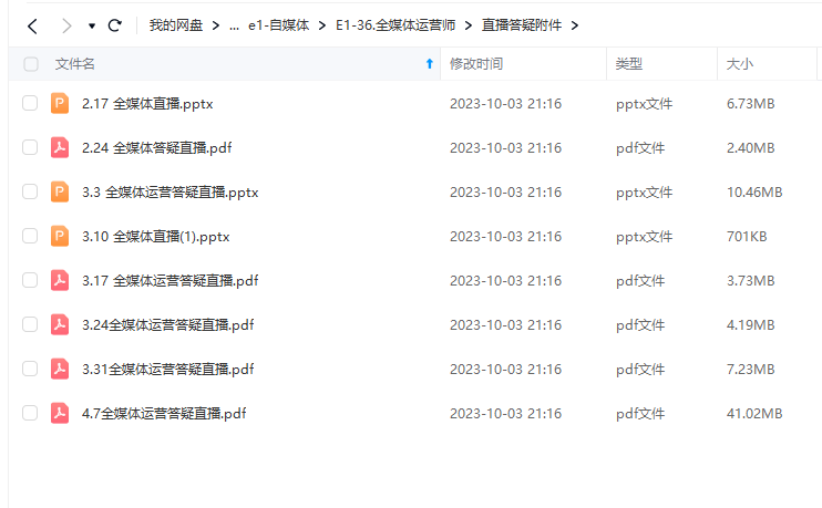 知乎全媒体运营师全套视频课程+配套课件