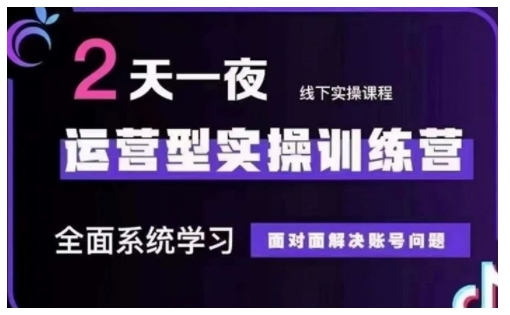 大果录客传媒·抖音直播运营实操训练营(第48期线下课)