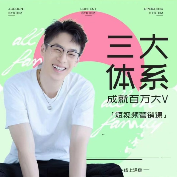 薛辉短视频营销课【25年新版拆片会】三大体系成就百万大V，包含正课、拆片会、手把手教学直播课等