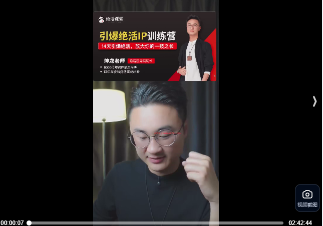 坤龙老师引爆绝活IP训练营，14天引爆绝活，放大你的一技之长