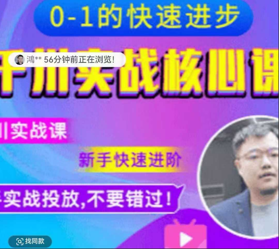 七巷南动投流2025年最新千川实战投放课，0-1的快速进步，新手快速进阶