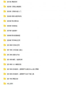 C语言系统化精讲 重塑你的编程思维