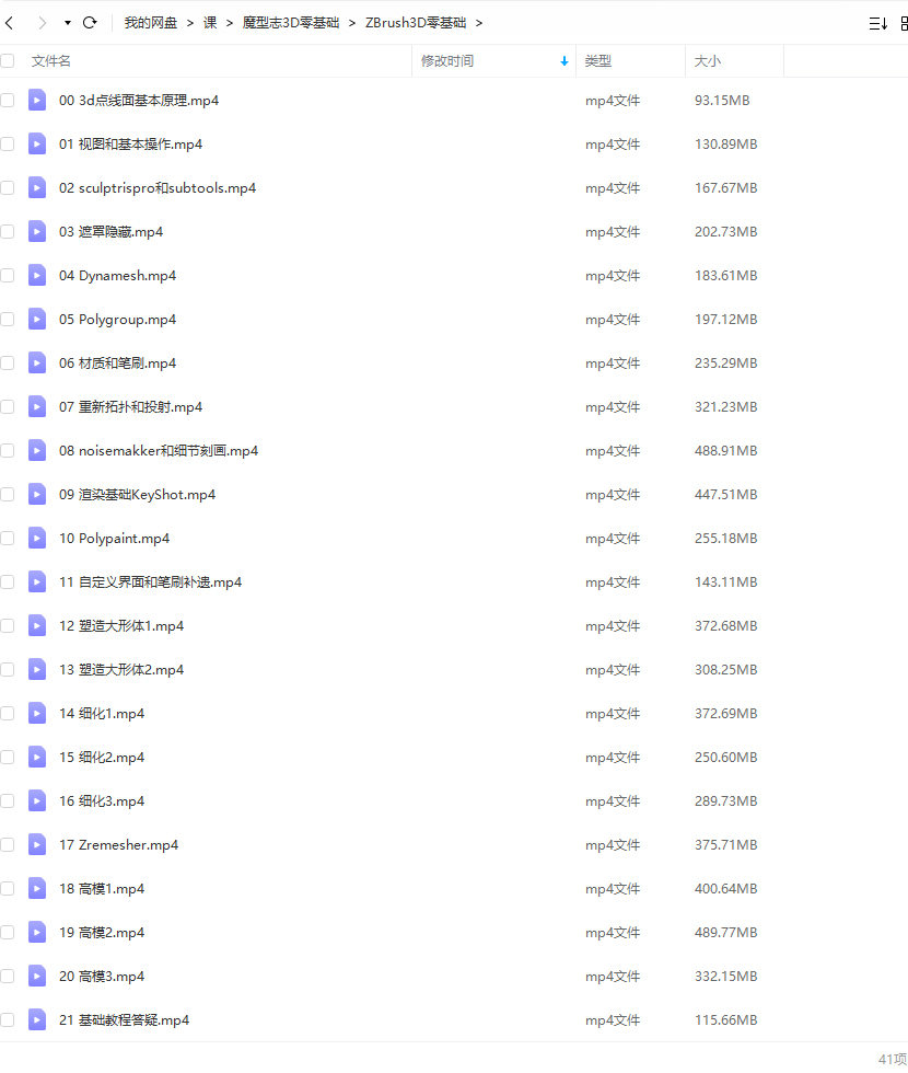魔型志3D零基础教程系列课