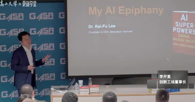 李开复《人工智能入门课》