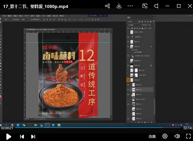 贾丽芳包装设计课程第8期