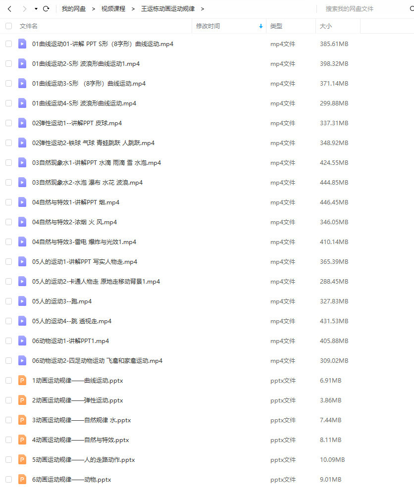 王运栋动画运动规律