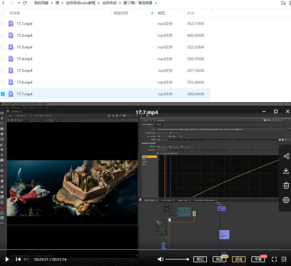 坐标合成nuke视频教程（含课件）