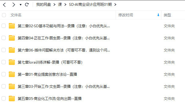 SD·AI商业设计应用班01期2023年AIGC课程