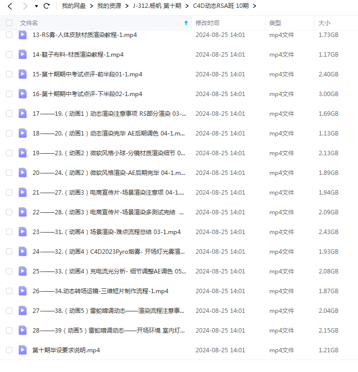 杨帆C4D动态进阶班课程第十期
