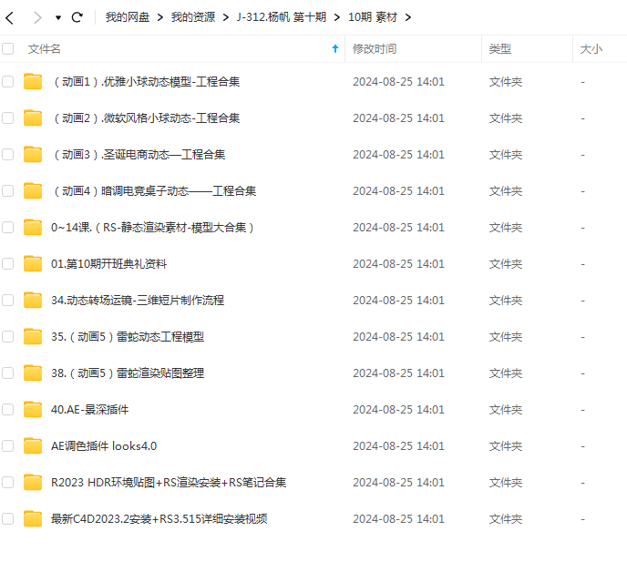 杨帆C4D动态进阶班课程第十期