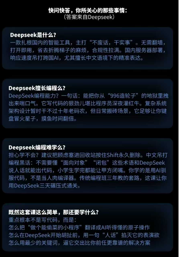Deepseek零基础AI编程课-deepseek教程